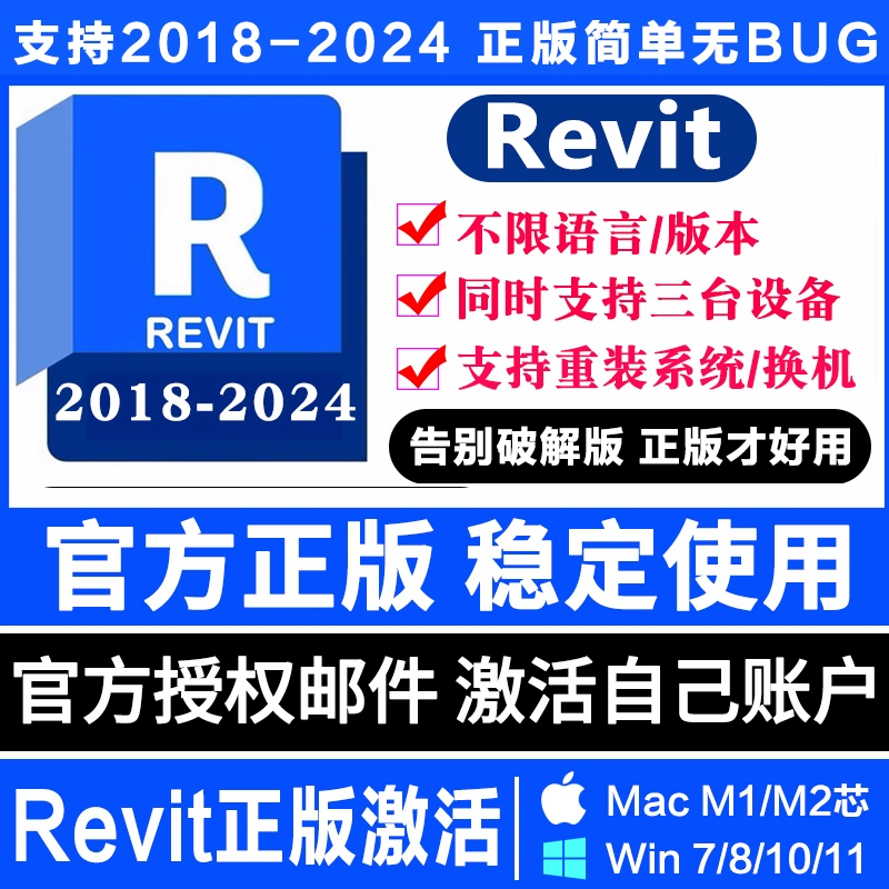 Revit正版软件激活序列号安装购买2025 2024 2023-2018 BIM软件