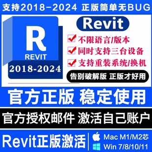 软件激活序列号安装 2018 购买2025 2023 BIM软件 2024 Revit正版