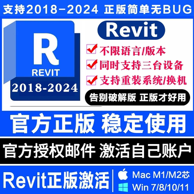 Revit正版软件激活序列号安装购买2025 2024 2023-2018 BIM软件