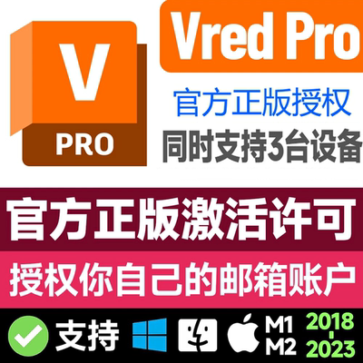 Vred Pro fessional 2025官方 正版软件购买安装激活许可证序列号
