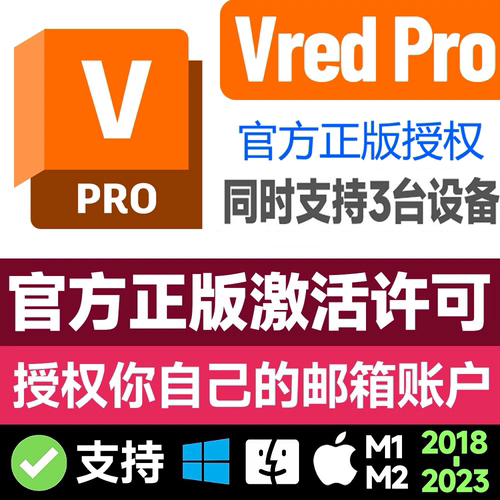 Vred Pro fessional 2025官方 正版软件购买安装激活许可证序列号