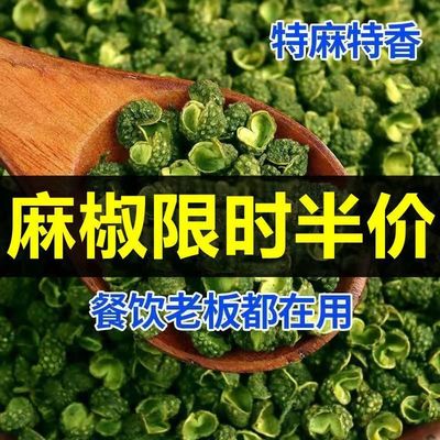 【花椒500g+净重】新货特价青花椒粒特麻藤椒四川汉源特香青麻椒