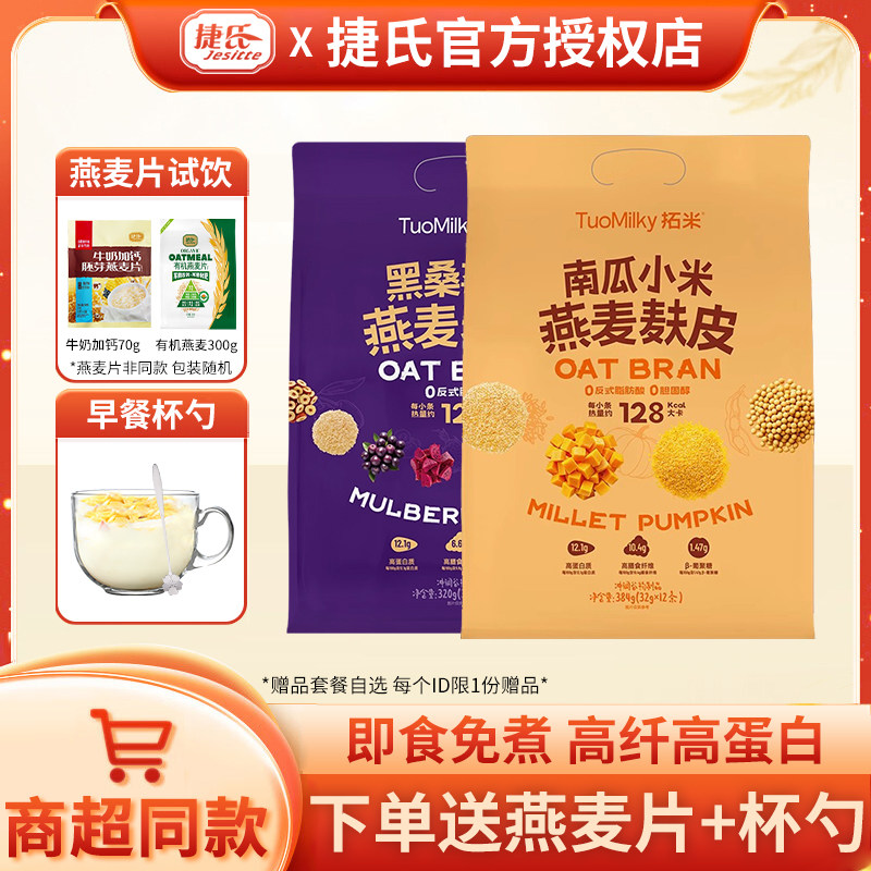 拓米南瓜小米黑桑莓莓燕麦麸皮即食免煮高纤高蛋白谷物早餐代餐,咖啡/麦片/冲饮,燕麦麸皮,淘宝优惠券,粉丝福利购,淘宝优惠卷
