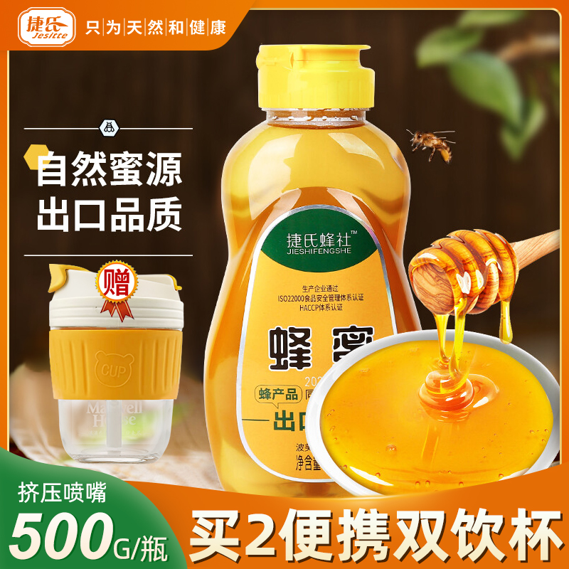 捷氏蜂蜜自然蜜源无添加