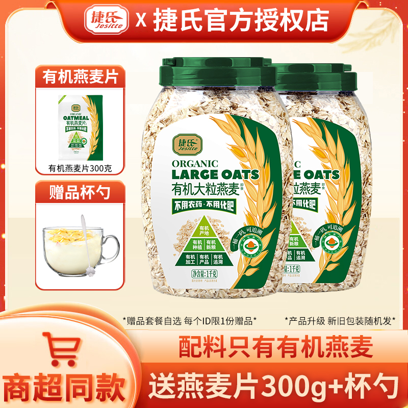 捷氏有机燕麦片原味纯谷物无添加