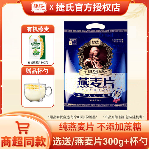 捷氏纯燕麦片原味无添加蔗糖