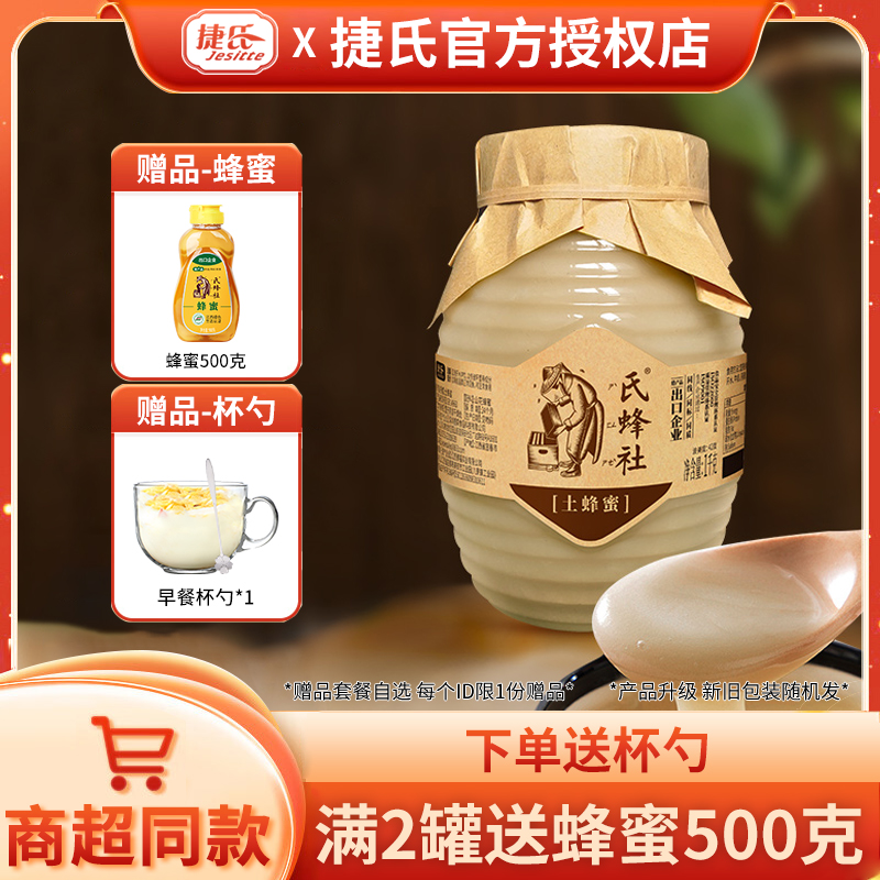 捷氏氏蜂社土蜂蜜1000g农家自产山花蜂蜜百花蜂蜜自然蜜源