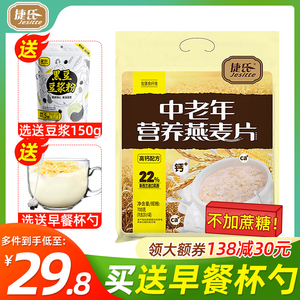 捷氏中老年营养燕麦片老年人麦片早餐冲饮代餐营养高钙饱腹食品袋