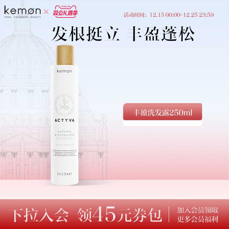 【章小蕙推荐】kemon珂蒙丰盈洗发水