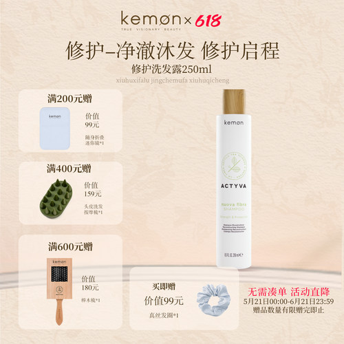 kemon 珂蒙意大利进口植研净萃修护洗发水清洁修护受损发丝洗发露