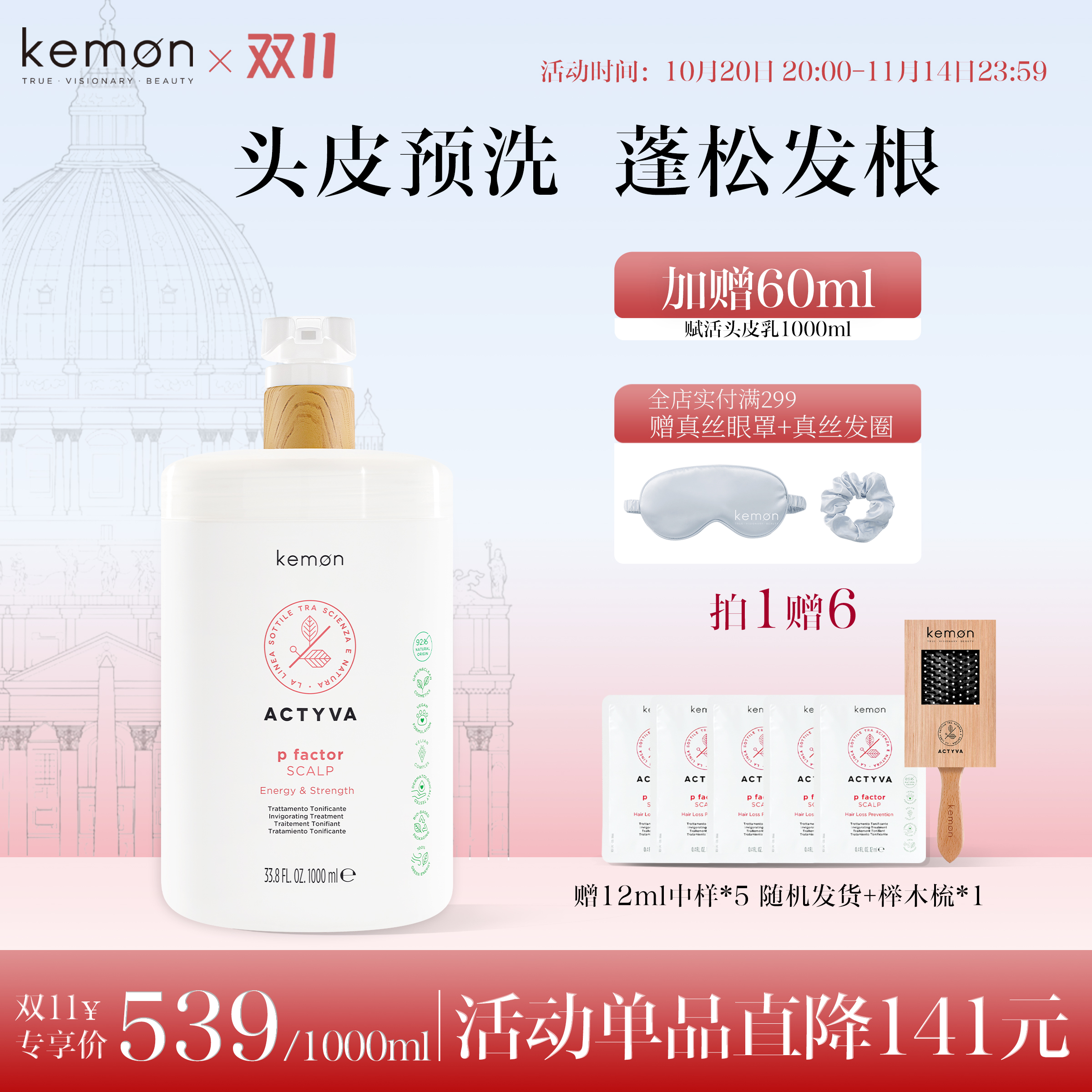 Kemon珂蒙赋活丰盈护发素去油