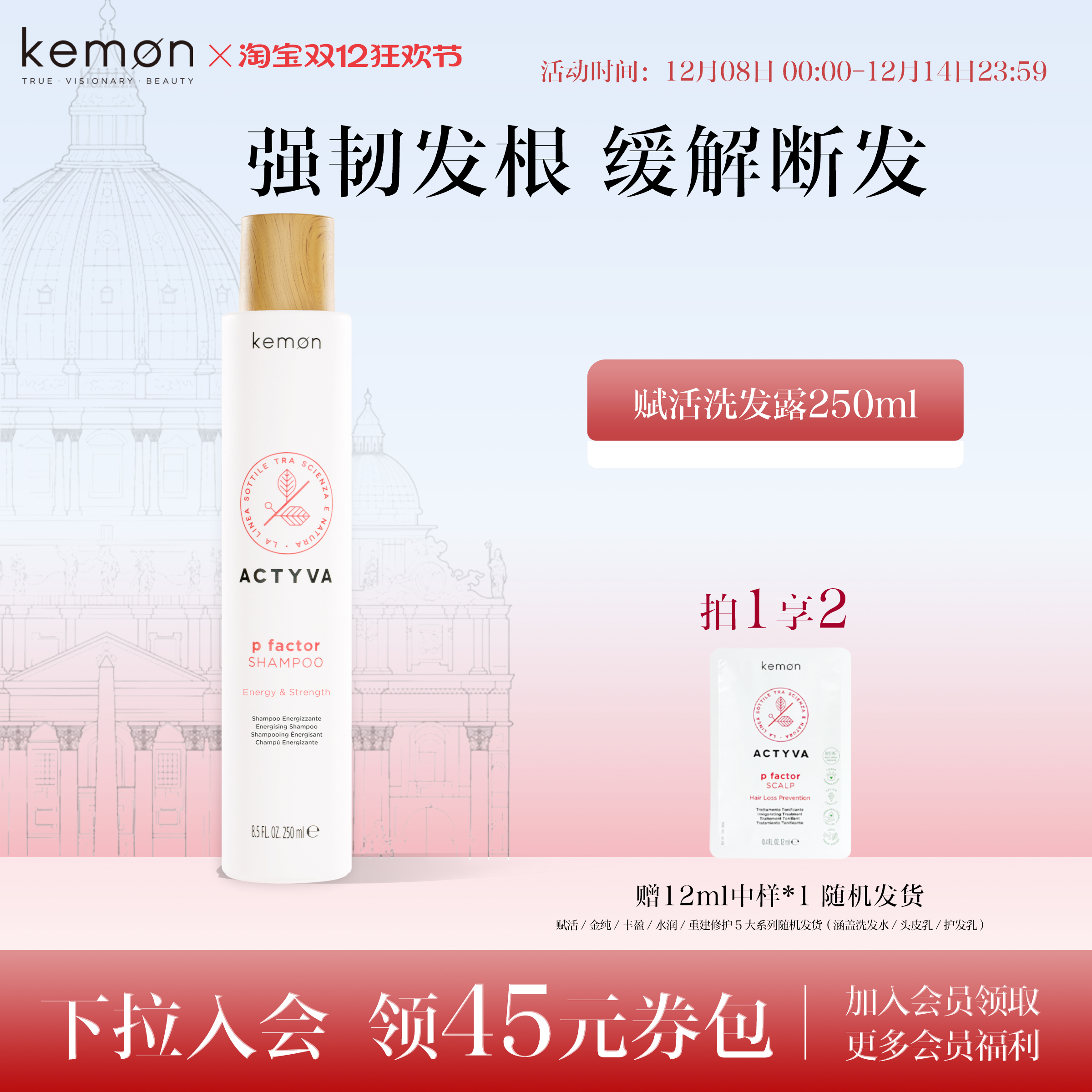 【章小蕙推荐】Kemon意大利珂蒙赋活洗发水洗发露护理头皮