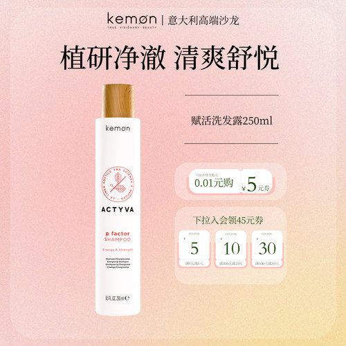 Kemon意大利珂蒙赋活洗发水洗发露