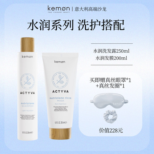珂蒙水润套装洗发水发膜意大利进口保湿护理深层补水柔顺