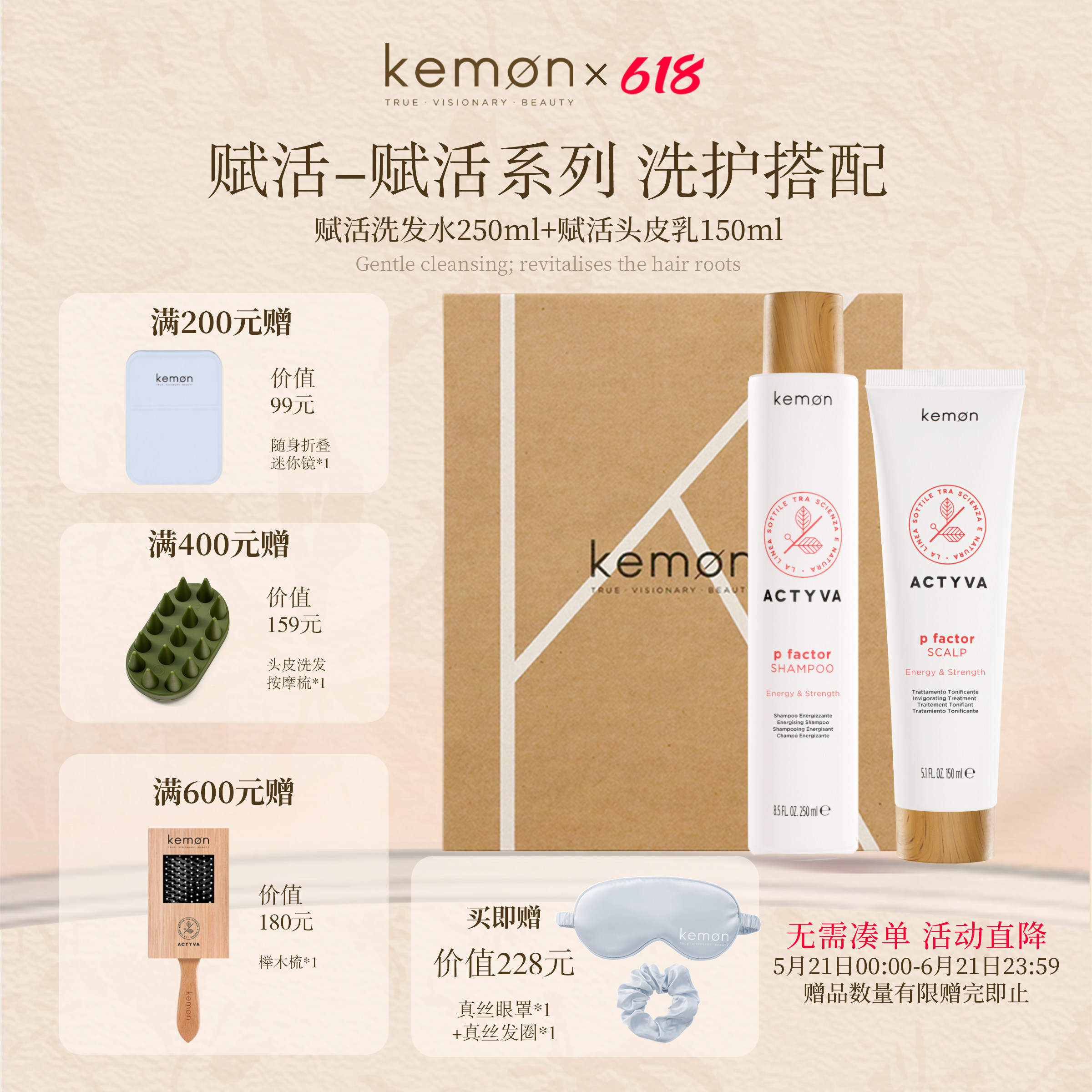 Kemon珂蒙赋活洗护礼盒套装意大利进口洗发水头皮乳温和清洁