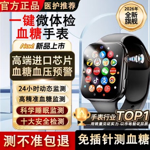 血糖血压血脂尿酸监测精准度百分之99%健康检测智能手表