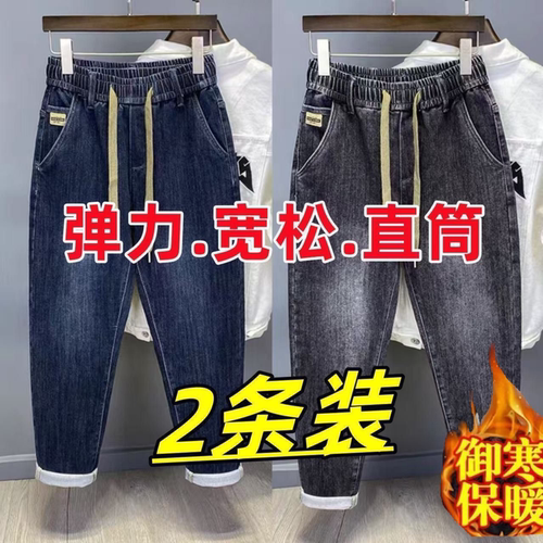 男士加绒加厚宽松直筒哈伦牛仔裤