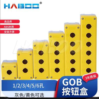 GOB1孔3孔2孔按钮开关盒子22MM 防水盒 接线盒 黄色或灰色控制盒