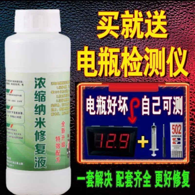 电动车超威电瓶修复液通用摩托车电池水解液汽车硫酸液保养补充液