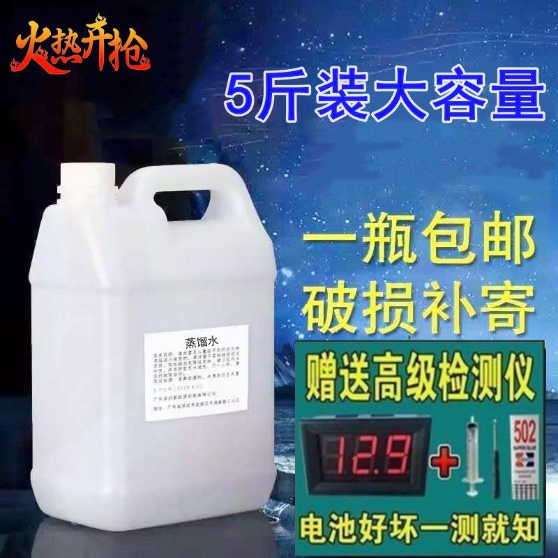 蓄电池水电瓶修复液电动车汽车叉车电瓶水铅酸电瓶水 补充液通用