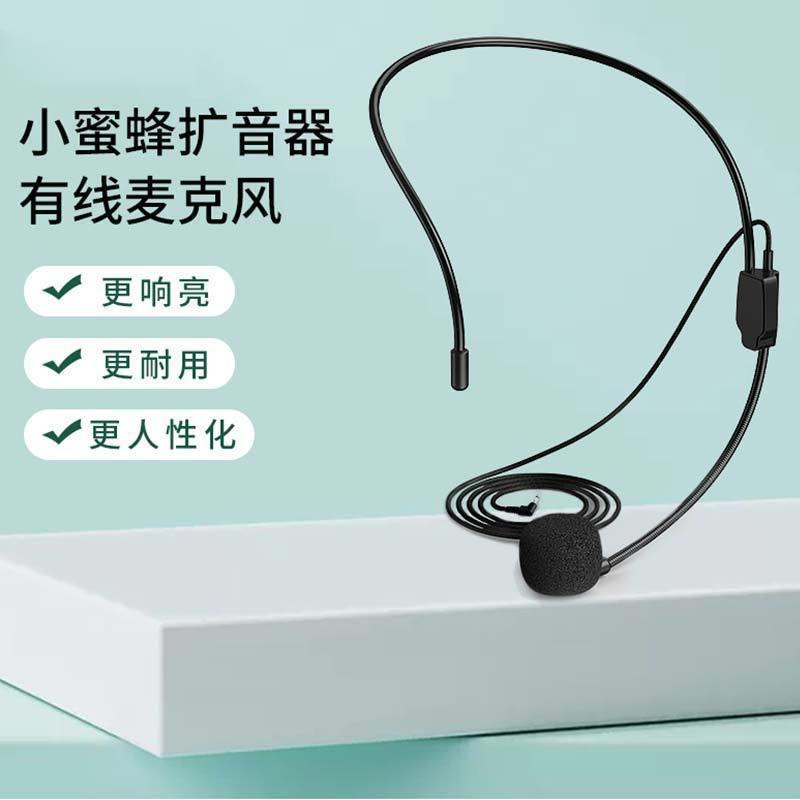 扩音器麦克风小蜜蜂防啸叫耳麦头戴教师教学有线话筒索爱通用