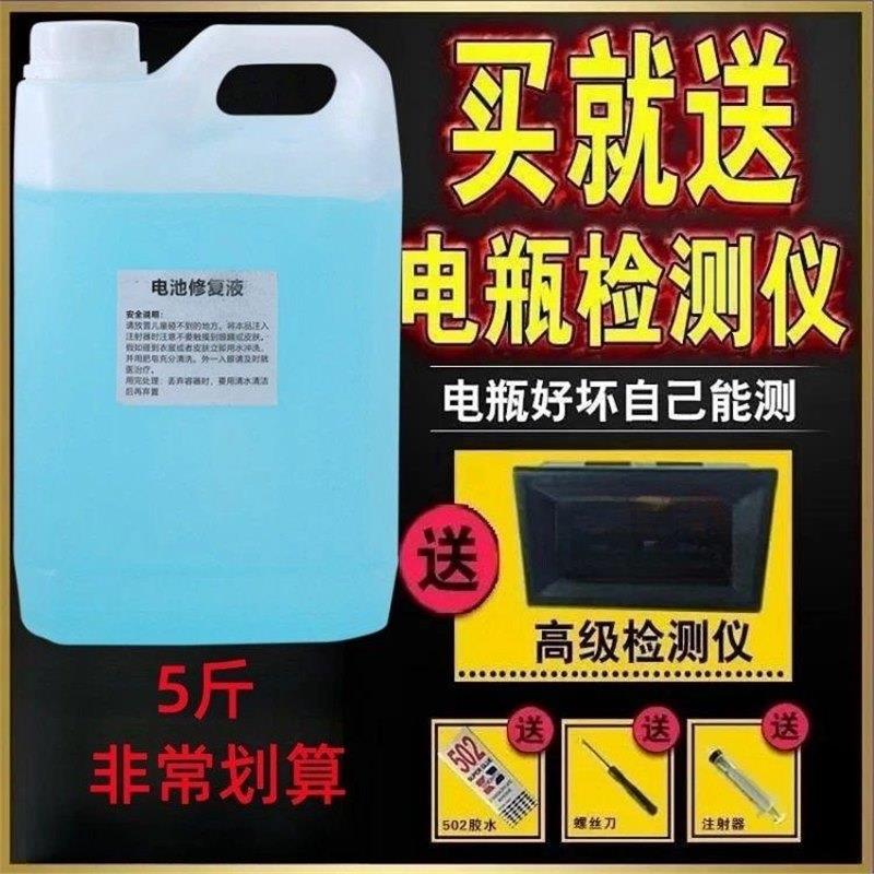电池修复液电解液电池水补充液电动60v超威电瓶电动车神器激活