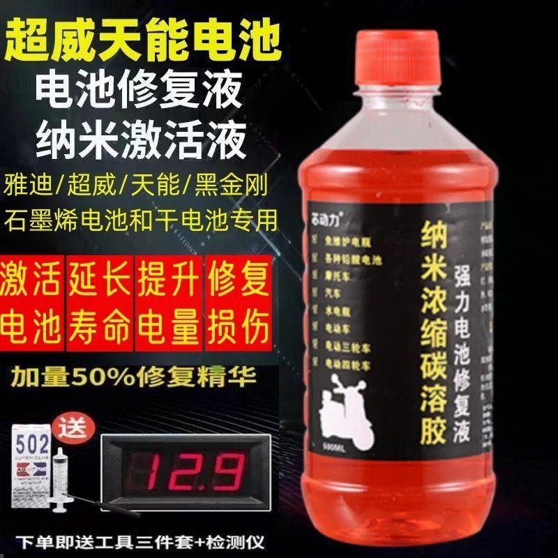 天能电池修复液电动电动车叉车汽摩托蓄电池铅酸电瓶水电解液原厂