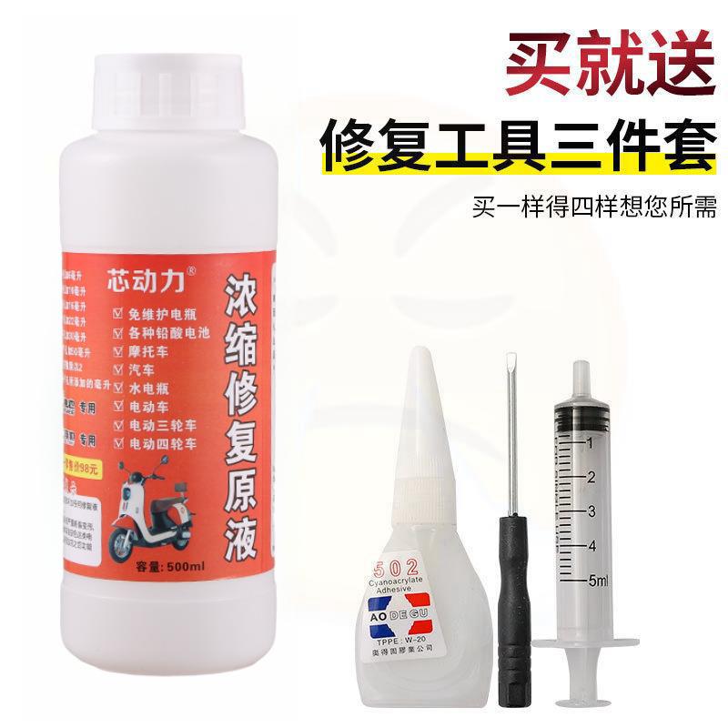 电动车电池修复液电瓶水补充液通用电瓶原厂补充液蒸馏水12v