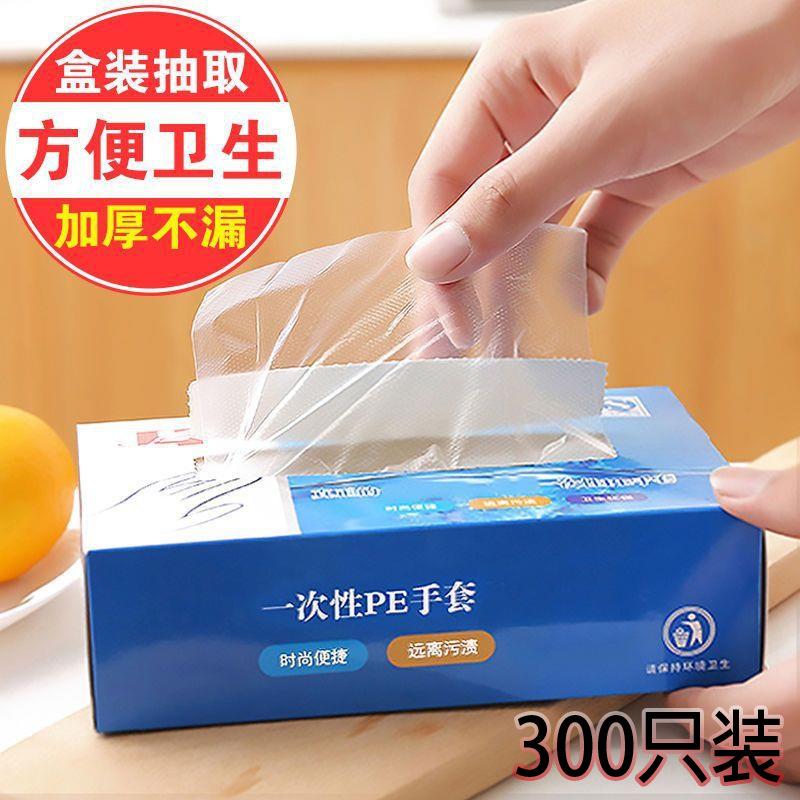 300只装【新人专享0.01】抽取式一次性手套食品餐饮PE透明加厚款