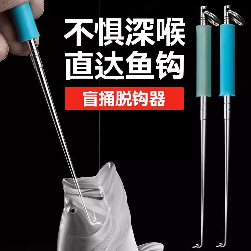 多功能不锈钢摘钩器深喉钓鱼用取钩器盲捅脱钩器快速退钩挂底小鱼