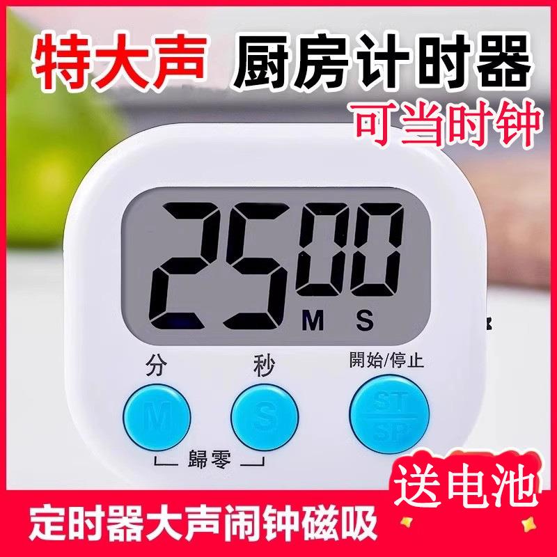 【新人专享价】厨房计时器定时器倒小学生自律学习秒表