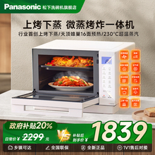 松下微波炉蒸烤箱一体台式家用小型多功能上烤下蒸全自动DS37PW