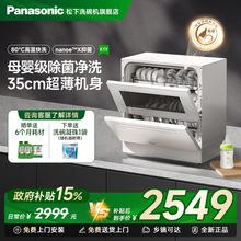 松下台式洗碗机家用小型5套全自动母婴级除菌三代K1Y烘干消毒一体