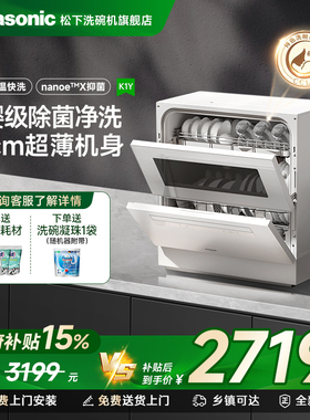 松下台式洗碗机家用小型5套全自动母婴级除菌三代K1Y烘干消毒一体