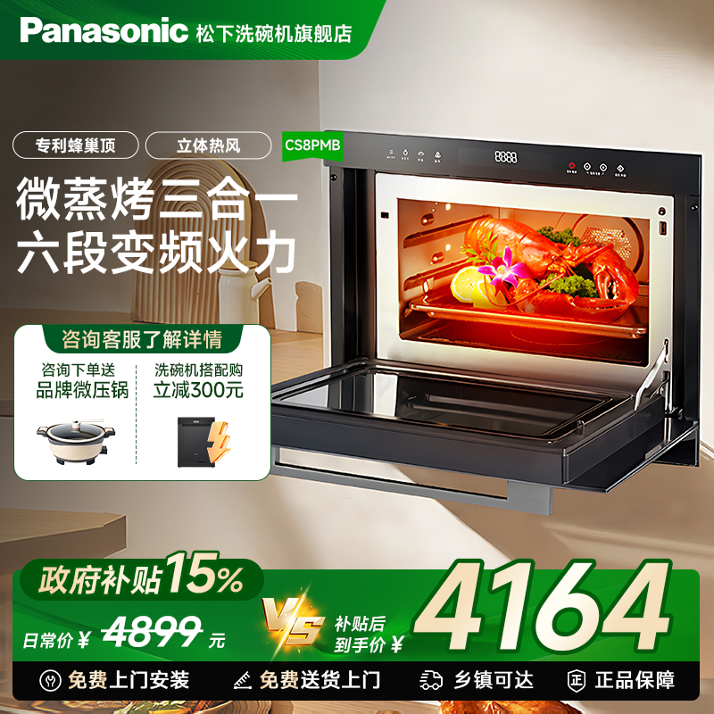 松下微蒸烤一体机嵌入式家用蒸烤箱四合一厨房专用官方旗舰CS8PMB