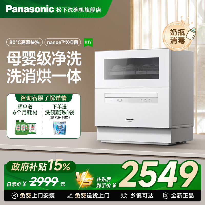 Panasonic·三代台面洗碗机K1Y