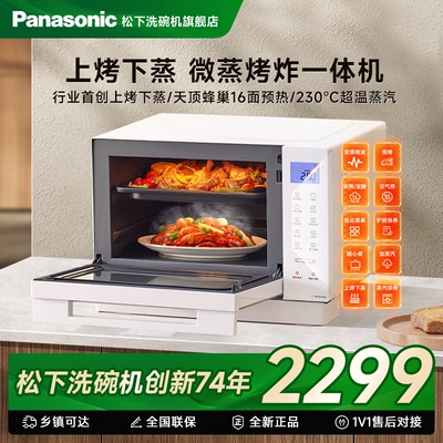 松下微波炉蒸烤箱一体台式家用小型多功能上烤下蒸全自动DS37PW