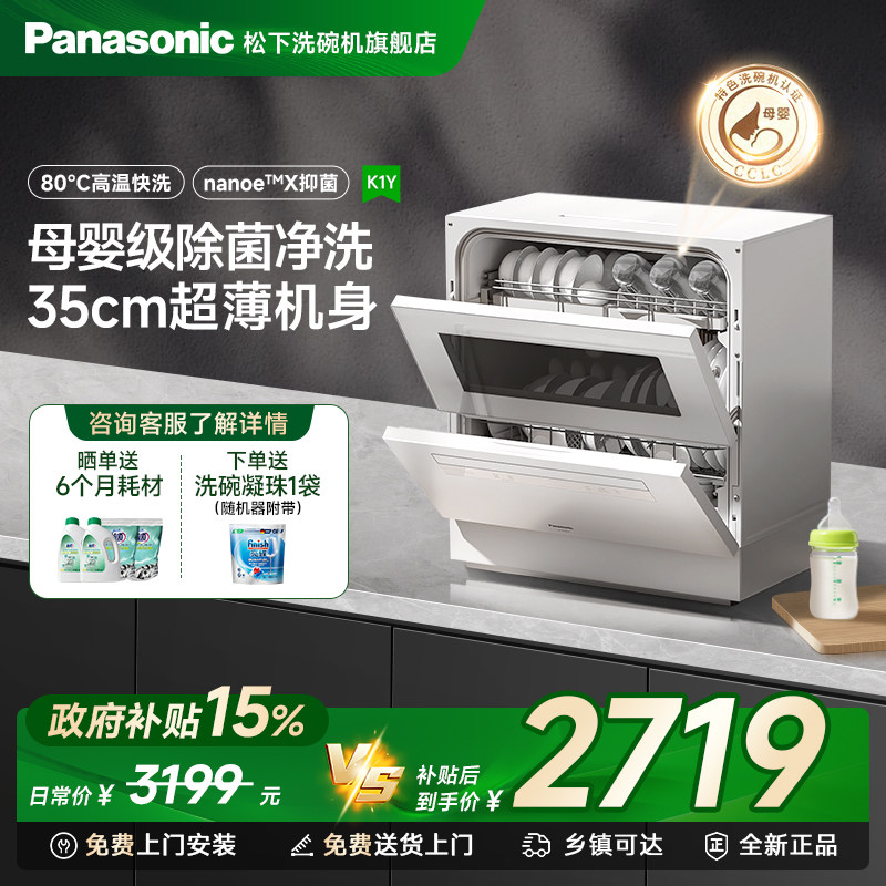 松下台式洗碗机家用小型5套全自动母婴级除菌三代K1Y烘干消毒一体