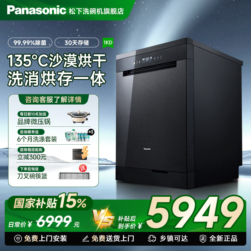 松下智能洗碗机独立嵌入式15套全自动家用烘消毒柜大容量1KD,大家电,洗碗机,淘宝优惠券,粉丝福利购,淘宝优惠卷