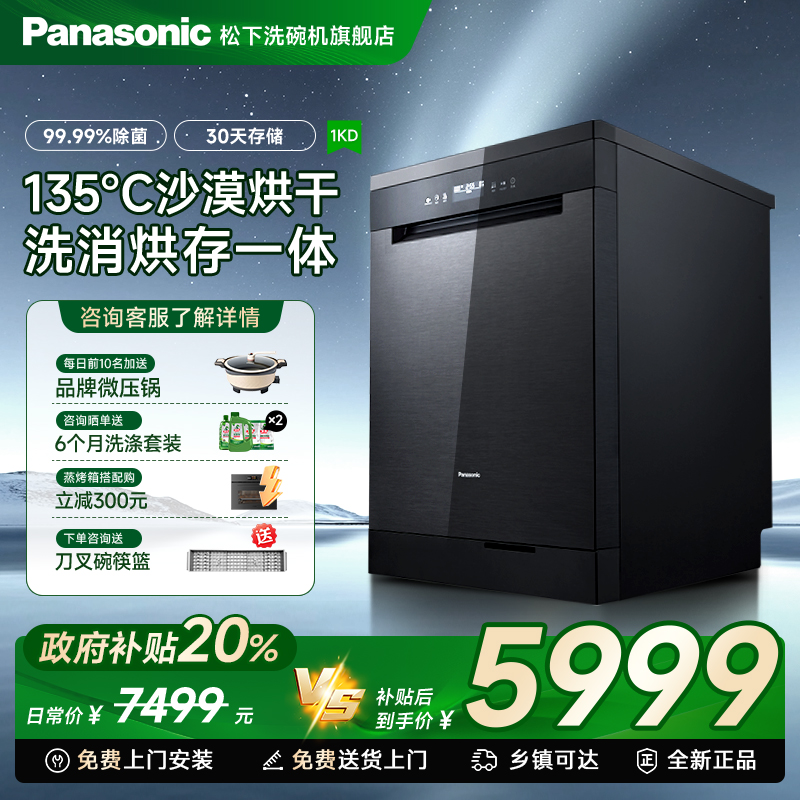 松下嵌入式洗碗机1KD大容量