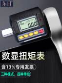 东日数显扭矩表扭力测试仪扭力计高精度扭力扳手配件力矩