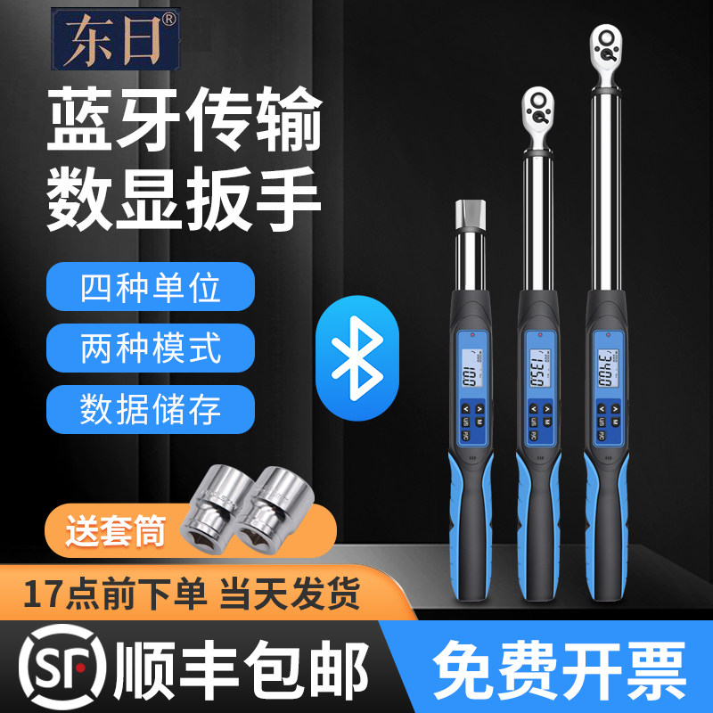 东日数显蓝牙无线传输扭力扳手预置可调高精度力矩扳手维修连电脑