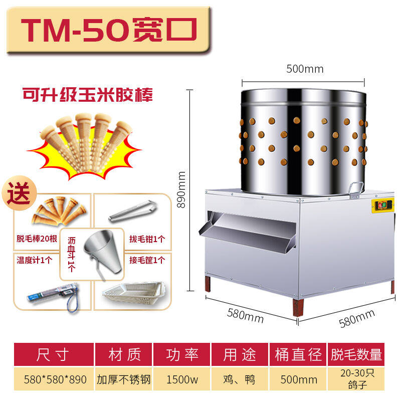 家禽脱毛机鸡鸭鹅退毛电动打毛机器不锈钢全自动大型小型50型脱毛