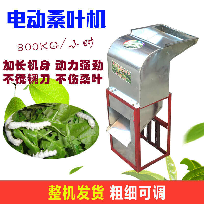 电动切桑机切桑叶机养蚕桑叶切叶机切碎机切片粉碎机桑叶机器口式