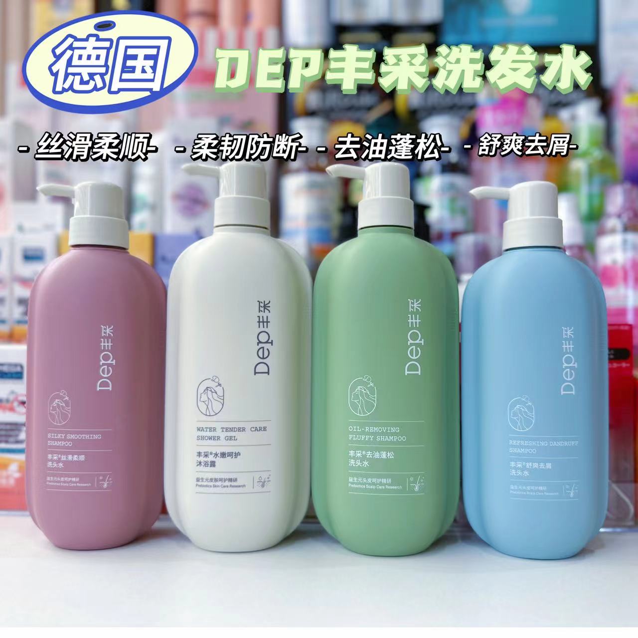 德国丰采去屑清爽柔顺蓬松洗发水