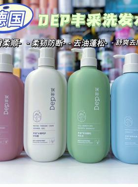 德国丰采DEP益生元洗发水去油蓬松去屑柔顺防断通用留香清爽学生