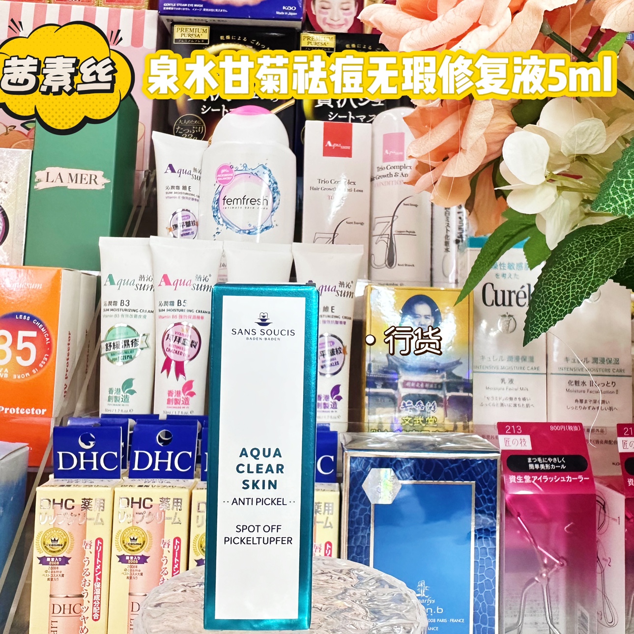 茜素斯祛痘修护液祛痘修护液