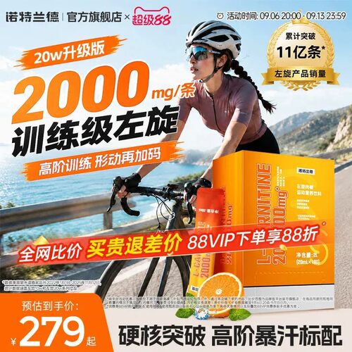 诺特兰德左旋肉碱二十万运动健身
