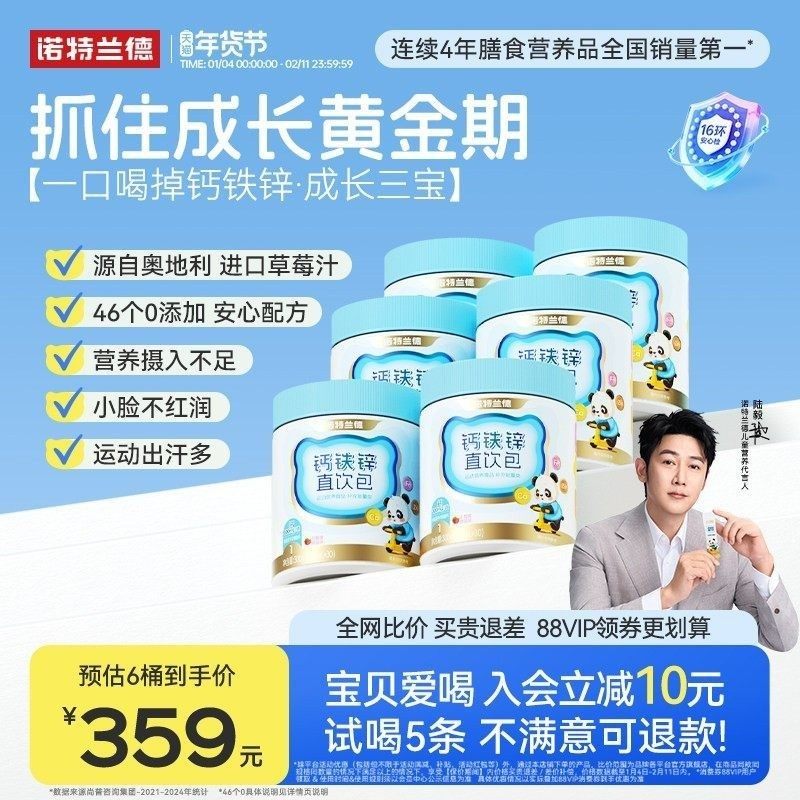 诺特兰德液体柠檬酸钙铁锌儿成长补官方旗舰非赖氨酸童口服液钙片