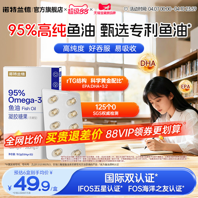 诺特兰德鱼油高纯度omega3正品95%鱼油epa+dha官方旗舰店欧米茄